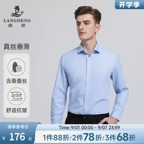 【10%桑蚕丝】浪登夏季新款男士衬衣抗皱格子正装商务长袖衬衫男商品大图