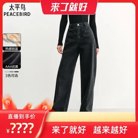 【来了就好】太平鸟高腰直筒牛仔裤温暖丹宁宽松显瘦阔腿直筒商品大图