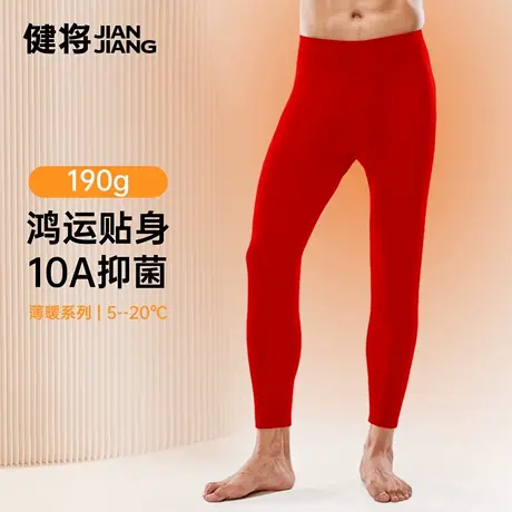 健将秋裤男款本命年大红色纯棉男士保暖裤新款抗菌薄款打底裤修身商品大图