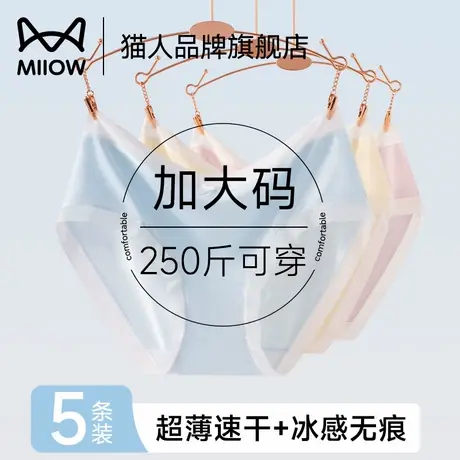 猫人冰丝无痕内裤女士纯棉裆抗菌大码不夹臀夏季薄款胖mm三角短裤商品大图