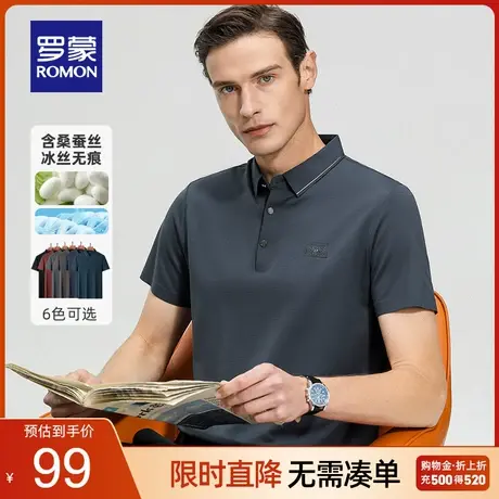 【含桑蚕丝+冰丝弹力】罗蒙男士短袖T恤衫2023夏季凉感无痕Polo衫图片