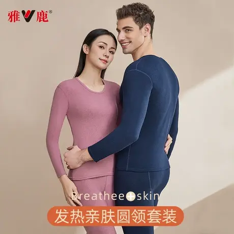 雅鹿螺纹套装7A抗菌远红外发热德绒保暖内衣男士冬季防寒秋衣秋裤商品大图