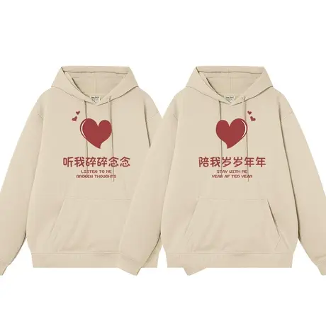 听我碎碎念念陪我岁岁年年不一样的情侣装卫衣连帽高级感小众衣服商品大图