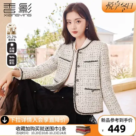 香影法式小香风外套女短款2023秋冬新款高级感圆领粗花呢夹棉上衣图片