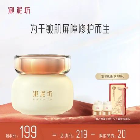 御泥坊八繁九制修护霜（滋润版）补水保湿干敏肌屏障商品大图