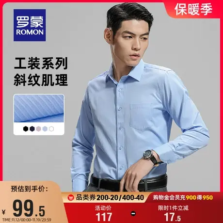罗蒙长袖衬衫男秋季新款商务休闲职业百搭工装易打理纯色男士衬衣图片