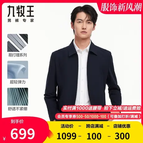 九牧王男装高端夹克春秋季新款中年轻松翻领行政领导弹力休闲外套图片