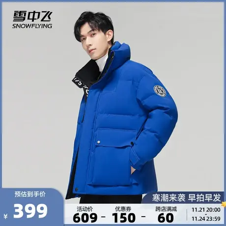 雪中飞秋冬新款男士时尚休闲防风保暖短款羽绒服外套商品大图