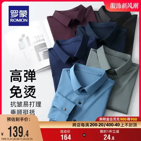 【高弹免烫】罗蒙纯色衬衫春季休闲职业工装易打理修身长袖衬衣男图片