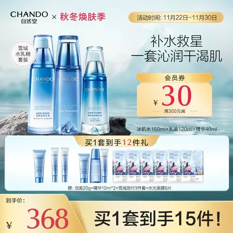 自然堂雪域水乳精华套装补水锁水保湿烟酰胺润泽焕亮女士护肤品商品大图