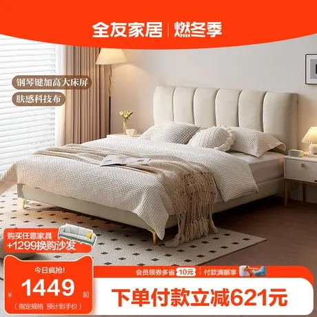 全友家居现代简约科技布小户型床轻奢ins风布艺软包双人床105211图片