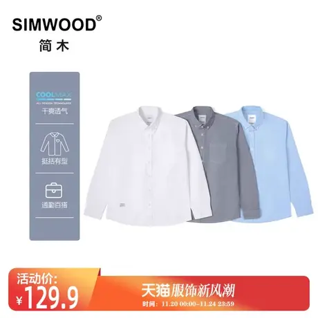 Simwood简木男装【宽松版型】170g棉COOLMAX交织牛津纺长袖衬衫图片