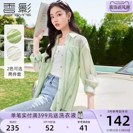 香影薄款衬衫外套女夏季2023新款吊带两件套休闲绿色外搭条纹衬衣商品大图