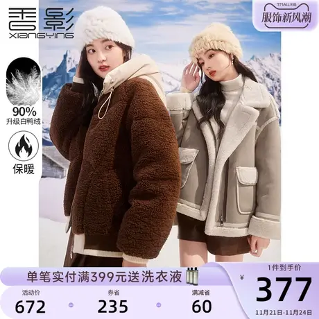 香影羽绒服女冬季2023年新款羊羔毛风格90白鸭绒连帽小个子短外套商品大图