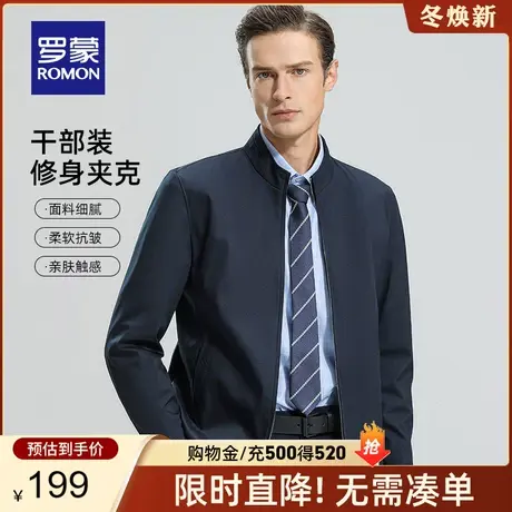 罗蒙男士立领夹克春季新款中老年干部装短款商务休闲爸爸装外套男图片