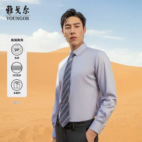 【200支纱DP装衬】雅戈尔官方高端商务免烫长袖衬衫4726图片