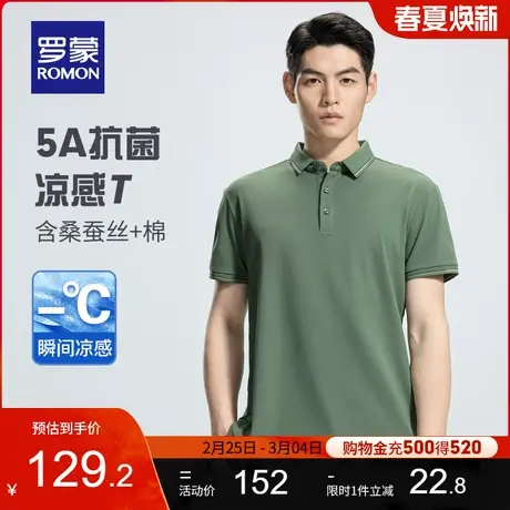 【含桑蚕丝+5A抗菌】罗蒙男士时尚翻领POLO衫2024夏季新款凉感T恤图片