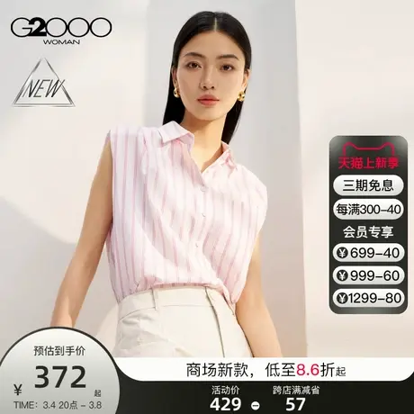 【柔软舒适】G2000女装SS24商场新款可机洗休闲百搭条纹无袖衬衫图片