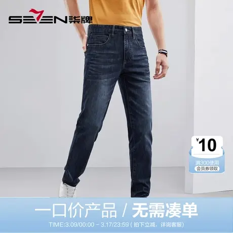 【清仓】柒牌水洗牛仔裤男春季撞色明线商务休闲中青年直筒长裤子商品大图