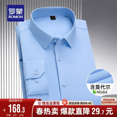 【莫代尔】罗蒙长袖衬衫秋季纯色商务易打理工装休闲百搭男士衬衣商品大图