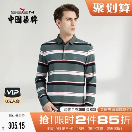 【莫代尔】柒牌polo衫男2022春季新款中年男装多色条纹翻领长袖T图片