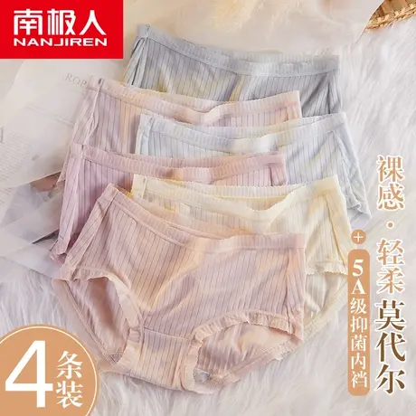 南极人内裤女全纯棉抗菌裆中腰无痕少女生薄款透气莫代尔三角短裤图片