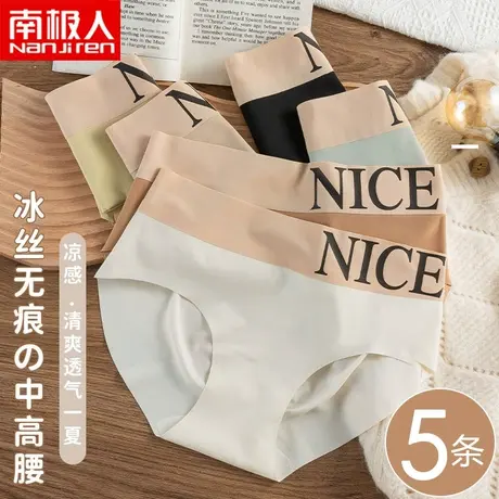 南极人无痕内裤女士夏季冰丝薄款字母撞色3D蜜桃臀速干三角短裤头图片