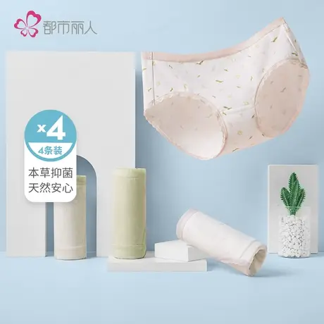 都市丽人官方旗舰店3A本草养生抗菌透气舒适女内裤4条装正品特惠商品大图