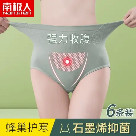 南极人内裤女士高腰收腹收小肚子强力提臀纯棉裆石墨烯抗菌三角裤商品大图
