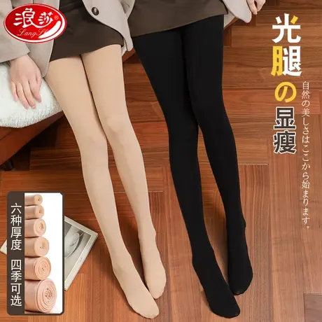 浪莎丝袜女春秋冬季连裤袜光腿神器防勾丝中厚打底裤肉色黑色薄款图片