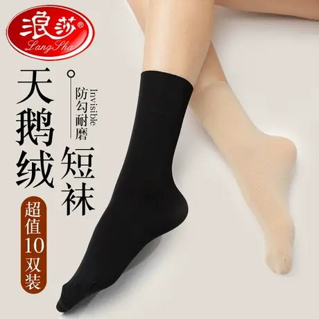 浪莎袜子女薄款天鹅绒短丝袜中筒袜黑色肉色耐磨防勾丝春秋款短袜商品大图