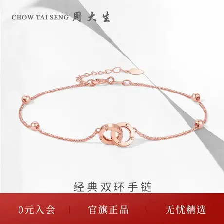 周大生环环相扣18k金手链女友双环玫瑰金手饰三八妇女节礼物商品大图