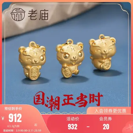 老庙黄金吉利快乐富贵老虎足金挂坠生肖虎本命年虎年送礼正品颈饰商品大图