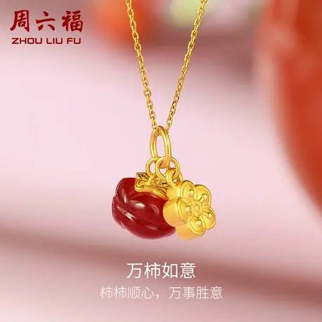周六福黄金吊坠红绳桃花手链女足金柿柿如意定价手绳618礼物官方商品大图