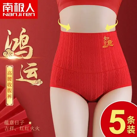 南极人本命年内裤女石墨烯抗菌裆高腰收腹提臀大红色属牛三角短裤商品大图
