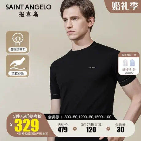 报喜鸟2022秋季新款男休闲短袖纯羊毛针织衫时尚百搭圆领修身上衣图片