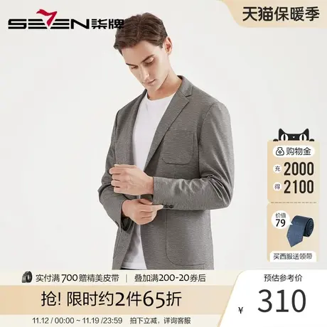 柒牌男装针织单西春季新款商务休闲青年西装外套弹力抗皱男士西服图片