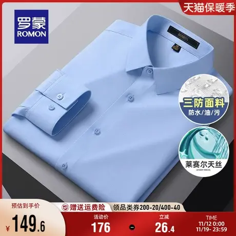 【三防科技+天丝】罗蒙男士弹力衬衣秋季新款商务休闲长袖衬衫男商品大图