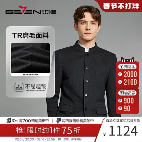 【中式立领西服】柒牌男装西装套装秋冬新款中国风爸爸中山装婚礼图片