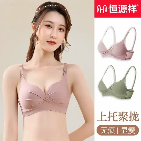 恒源祥无痕内衣女小胸聚拢大胸显小新款文胸上托防下垂无钢圈胸罩商品大图