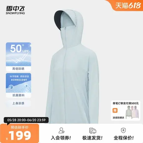 【凉感抗菌】雪中飞2025春夏新款UPF50+女士防晒服连帽插肩袖舒适商品大图