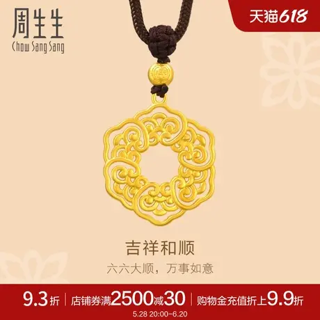 周生生珠宝东方古祖古法黄金吉祥和顺黄金项链93473Z商品大图