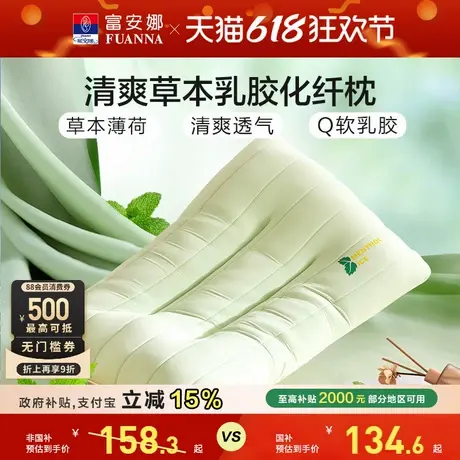 富安娜枕头护颈椎助睡眠成人颈椎枕家用枕头芯一只装乳胶枕头枕芯商品大图