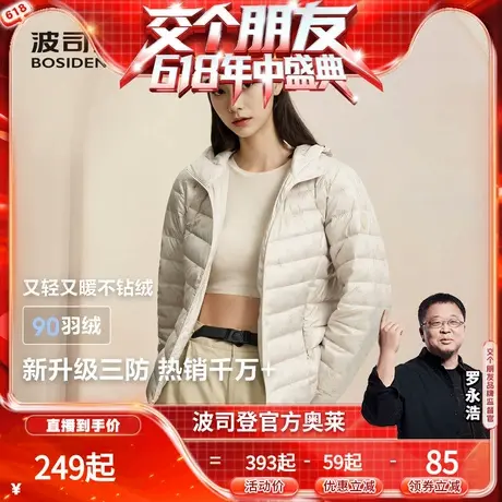 【付定！交个朋友618】波司登秋季女短款基础轻暖羽绒服图片