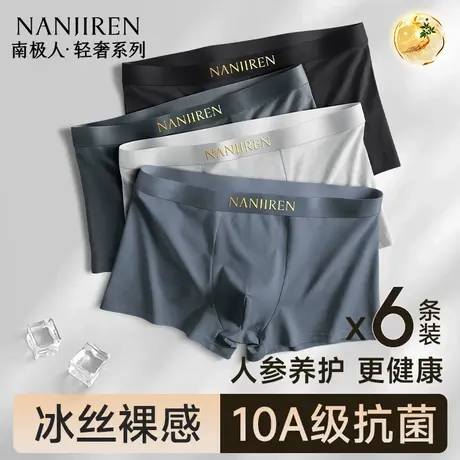 南极人冰丝男生内裤男士夏季薄款平角四角短裤头男款2025新款抗菌商品大图