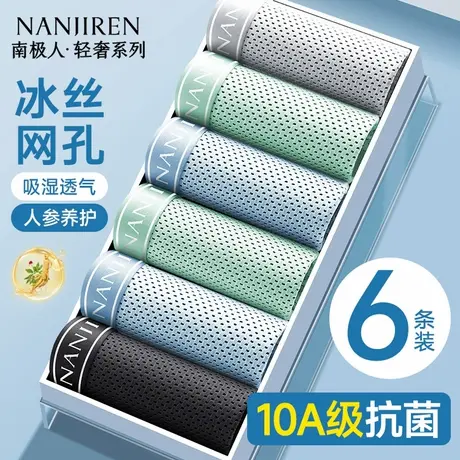 南极人冰丝网孔内裤男士四角裤透气男生平角短裤2025新款夏季薄款商品大图