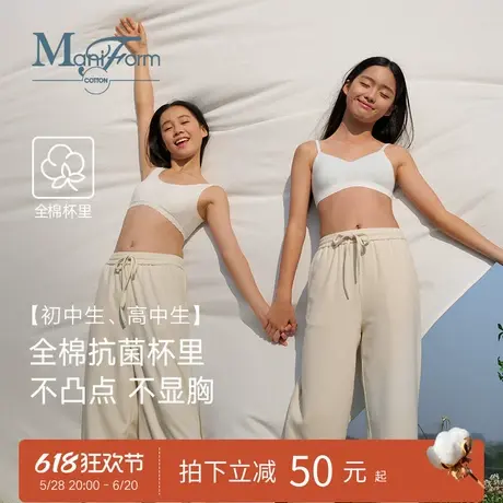 【2件装】曼妮芬棉质生活纯棉抗菌杯发育期内衣女初中高中生文胸商品大图