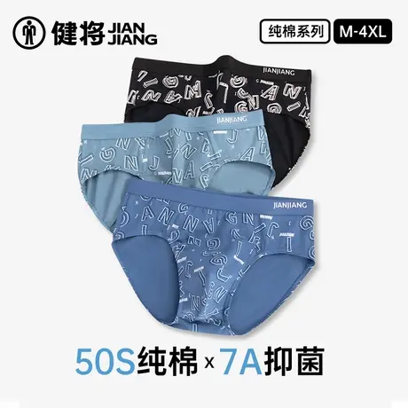 健将男士三角内裤2025新款纯棉男式底裤抗菌透气大码男生裤衩春夏商品大图
