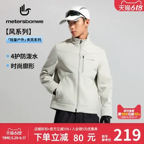 【华夏之壳-风系列】美特斯邦威男秋冬机能立领软壳时尚潮流夹克图片