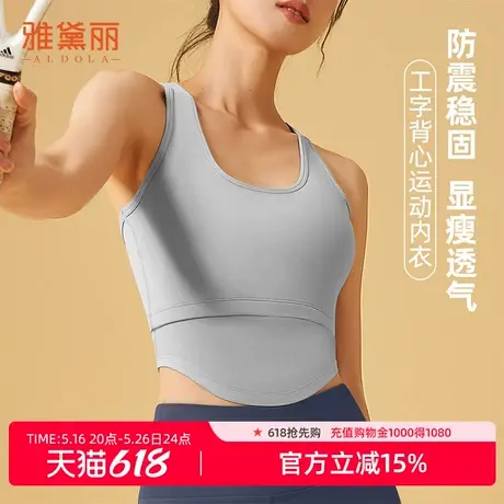 雅黛丽运动内衣女防震稳固显瘦工字美背加长下摆防走光健身文胸商品大图